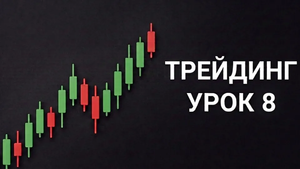 Обучение трейдингу с нуля: психология денег и реальный заработок трейдера