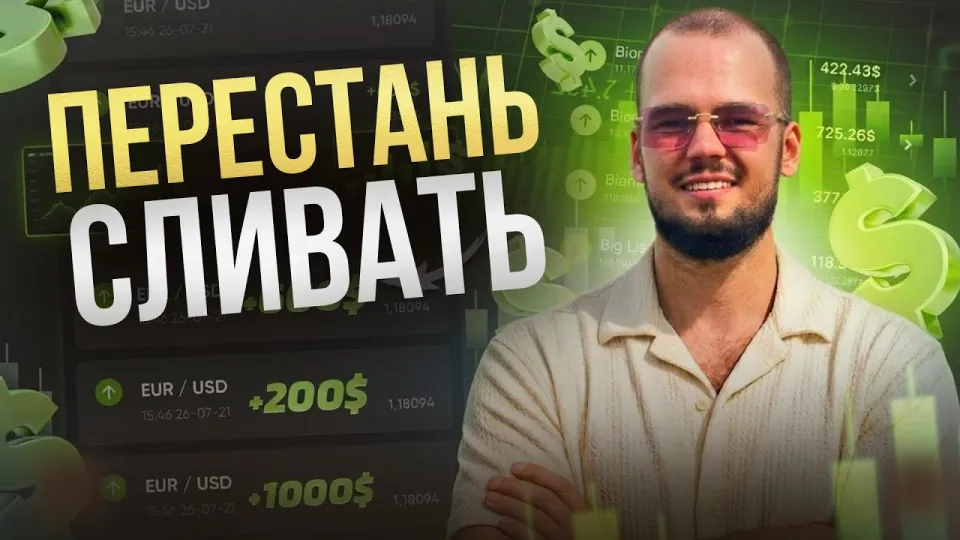 Риск-менеджмент в трейдинге: как избежать слива депозита и стабильно зарабатывать