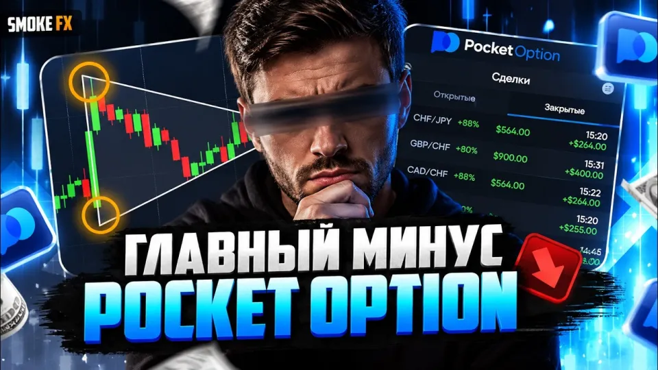 Трейдинг ЗАПРЕЩЕН на Pocket Option! Трейдинг только на Binodex ТРЕЙДИНГ